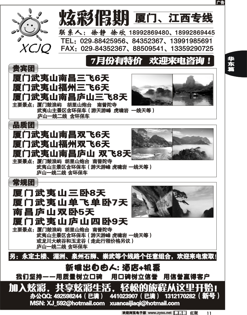 炫彩假期