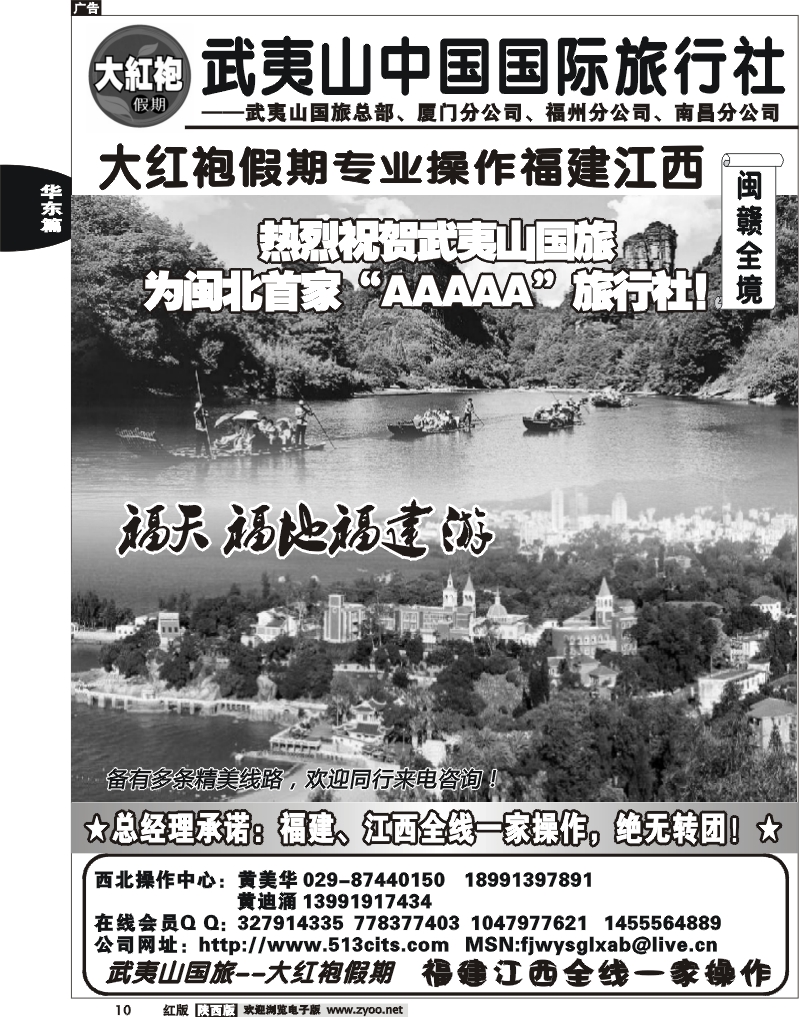 福建、江西专线——武夷山国旅大红袍假期