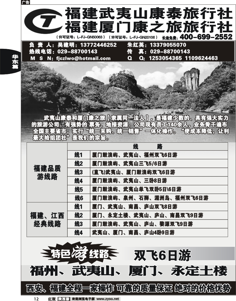 福建康泰