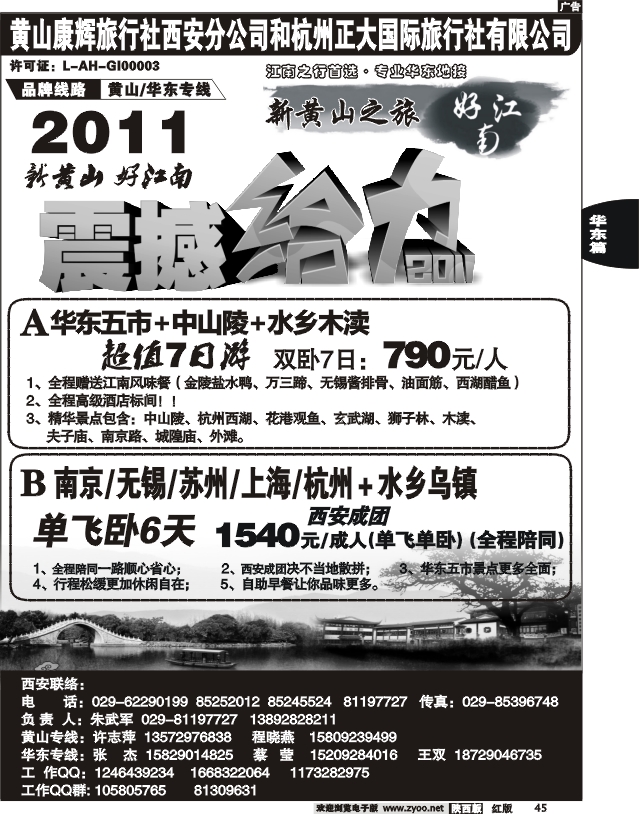 好江南