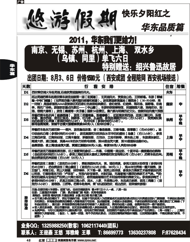 悠游假期—华东专线