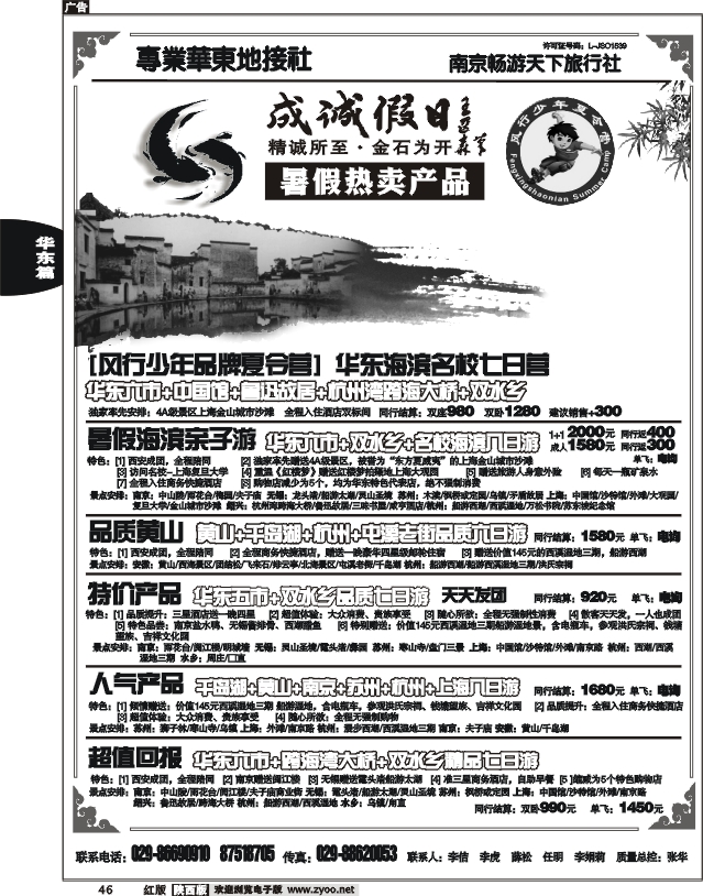 成诚假日·南京畅游天下国旅