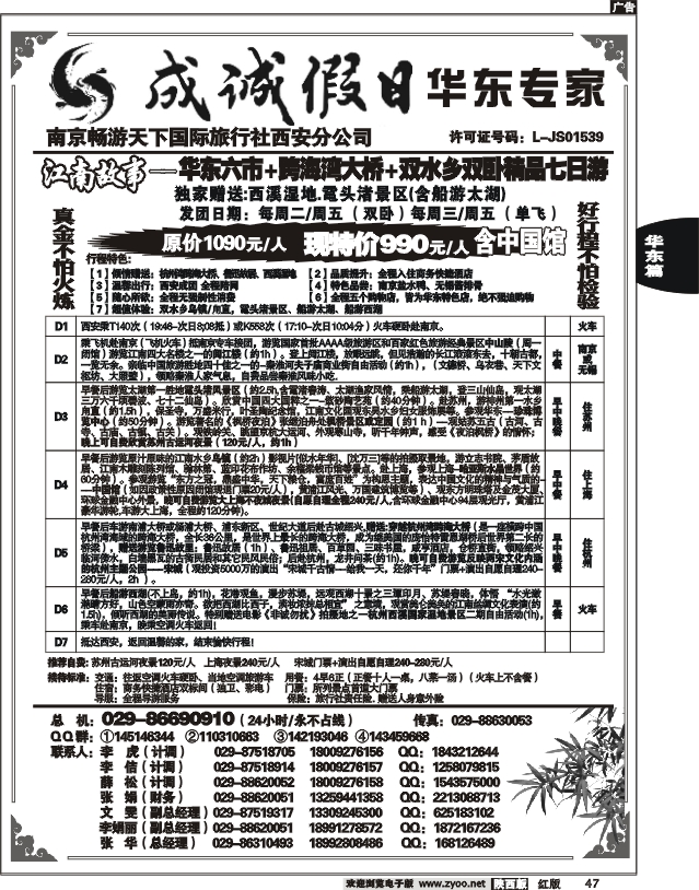 成诚假日·南京畅游天下国旅2