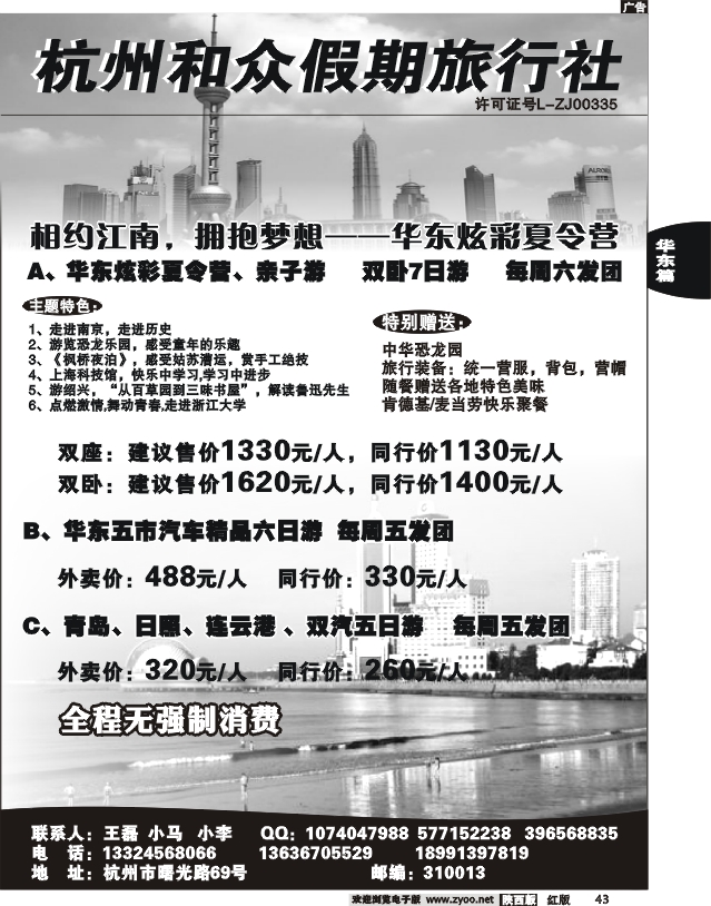 杭州和众假期旅行社