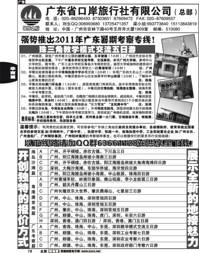 广、深、珠暑期专线