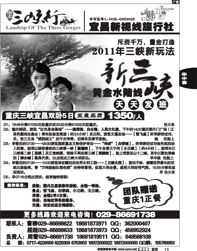 三峡专业户