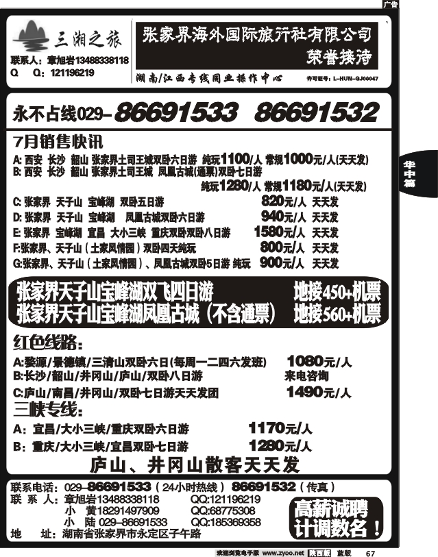 三湘之旅