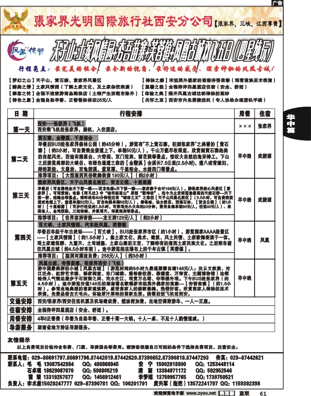 张家界光明国际旅行社西安分公司2