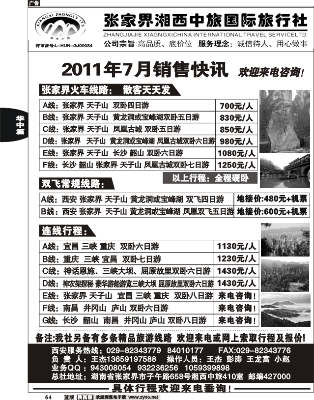 张家界湘西中旅国际旅行社