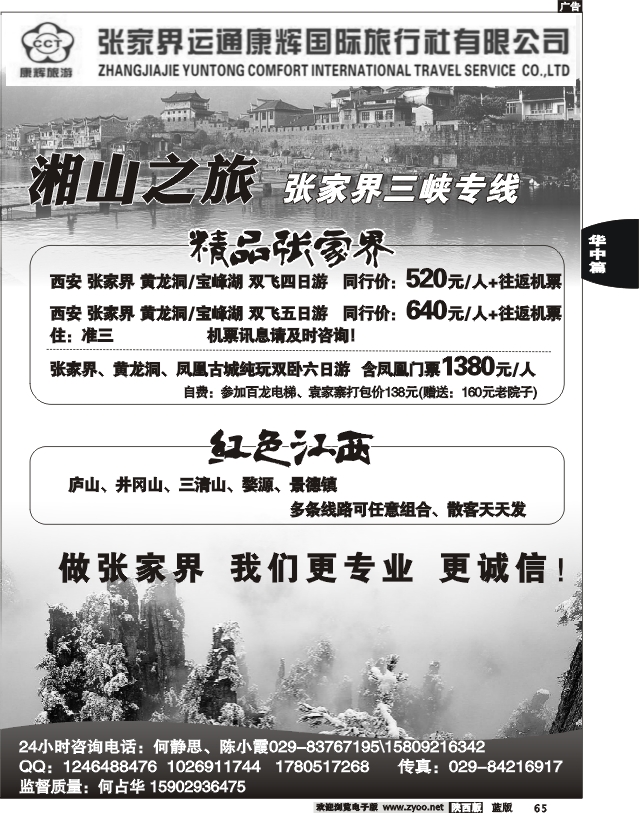 张家界运通国旅
