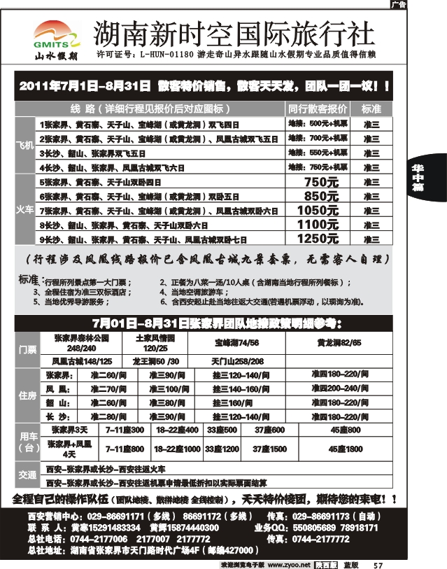 湖南新时空国际旅行社