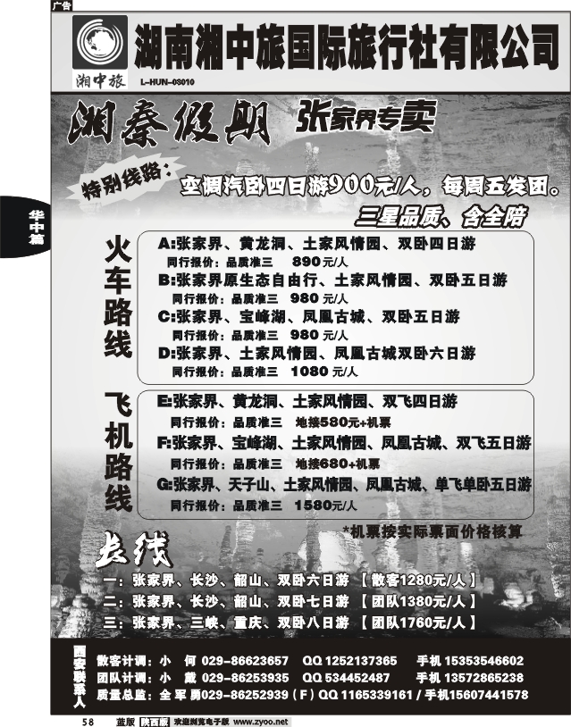 湖南湘中旅国际旅行社-湘秦假期