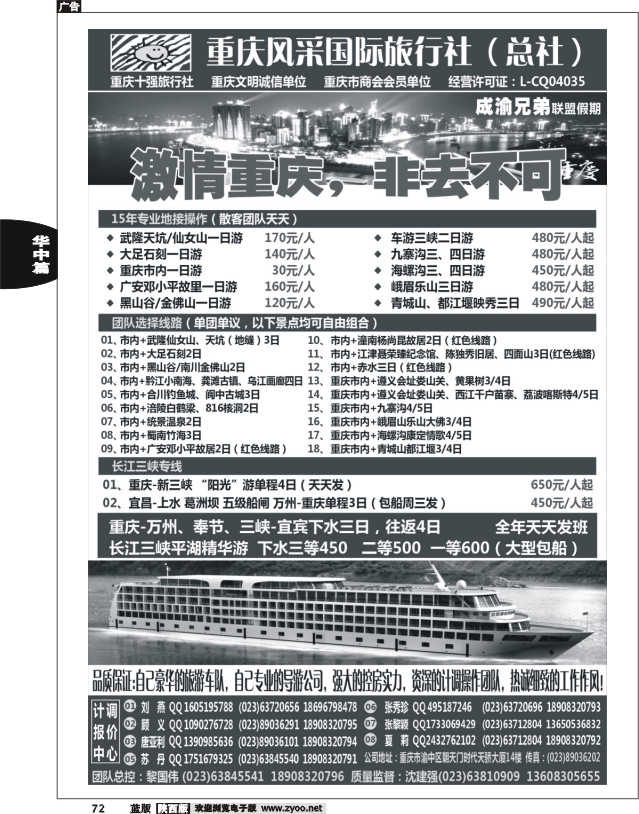 重庆周边、三峡地接航母—重庆风采国际旅行社