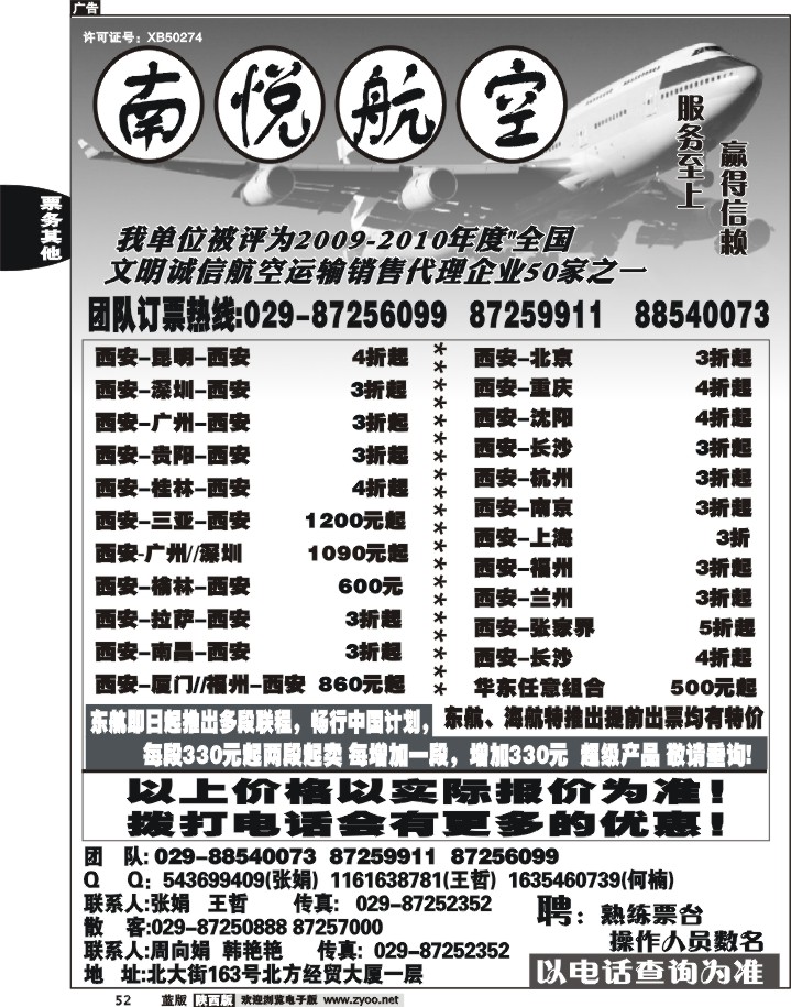 南悦航空