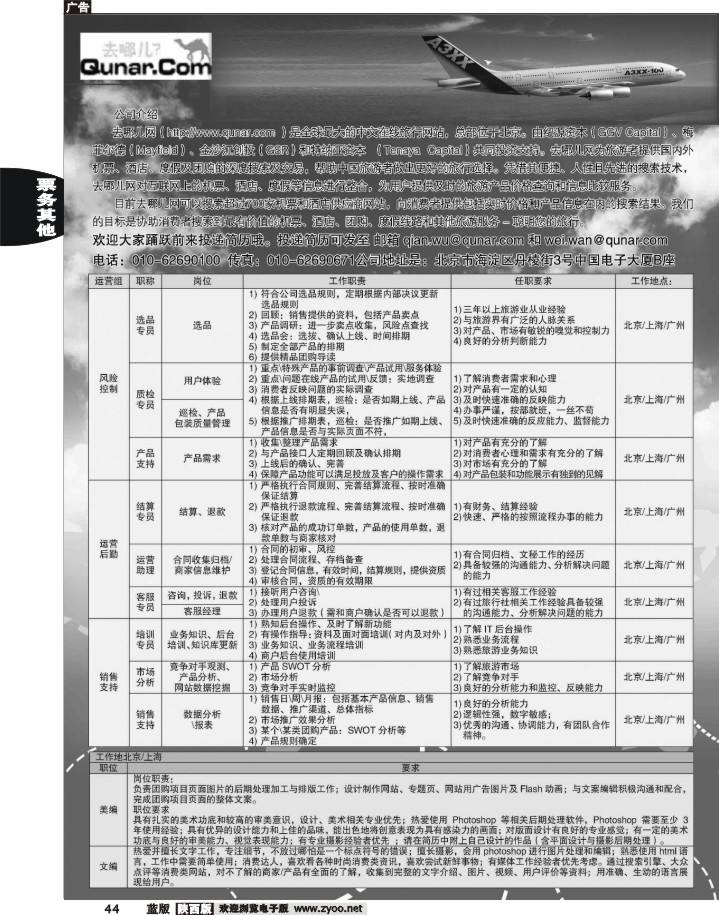 去哪网--北京趣拿科技有限公司