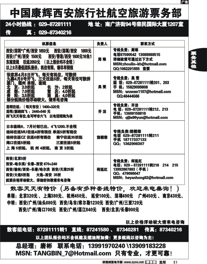 康辉票务