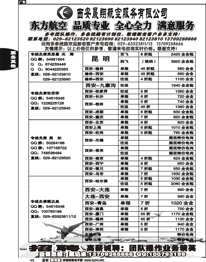 晟翔航空