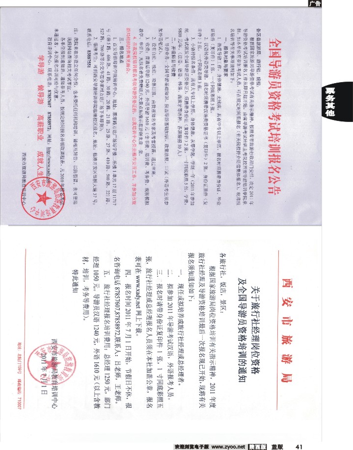 西安导游培训学院