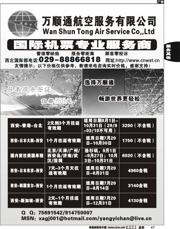 陕西万顺通票务