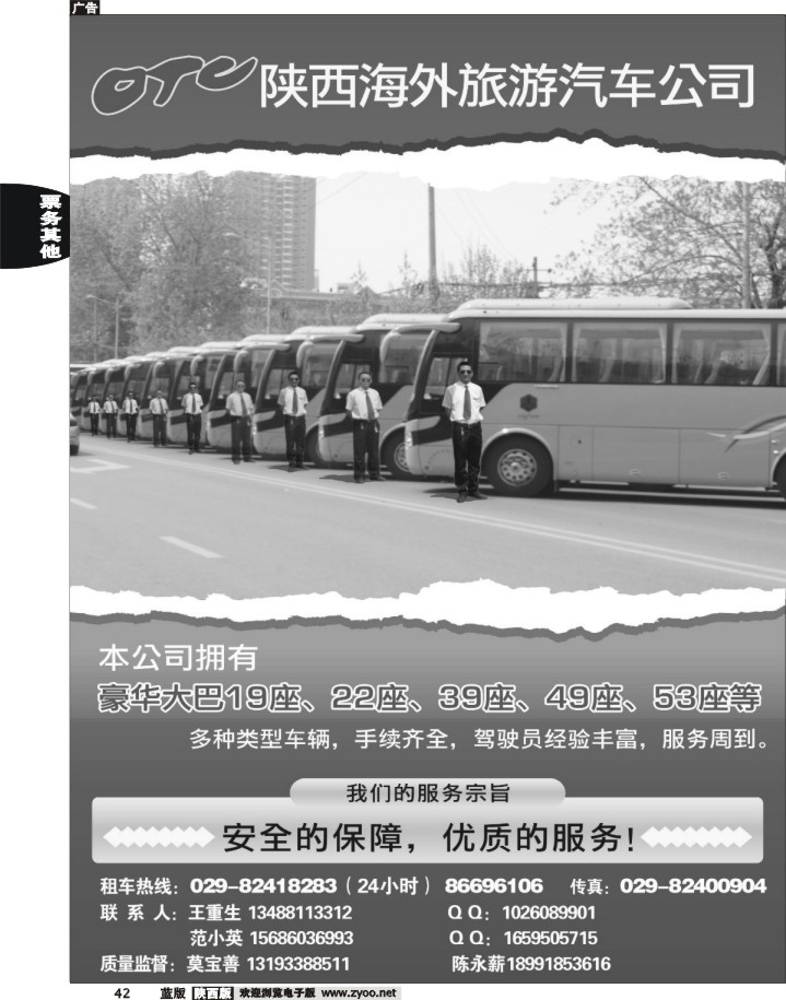 陕西海外旅游汽车公司