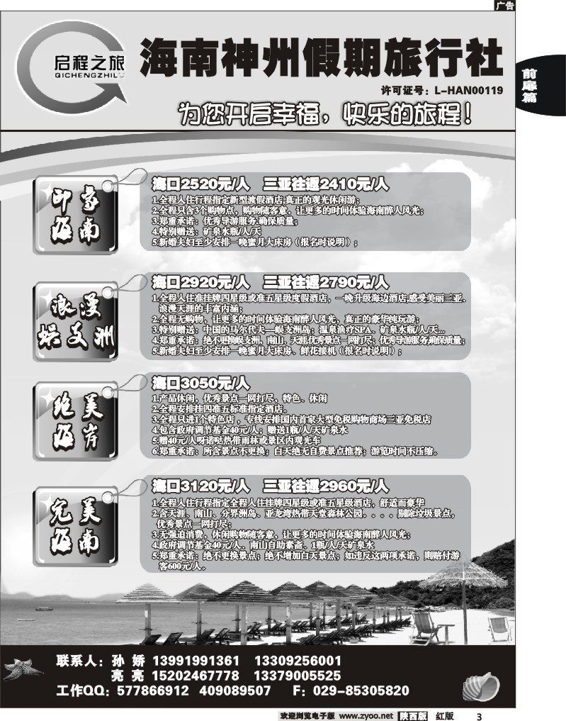 海南神州假期