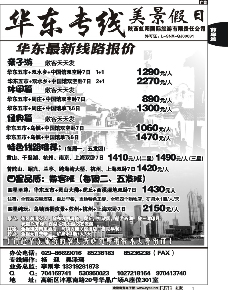 美景假日