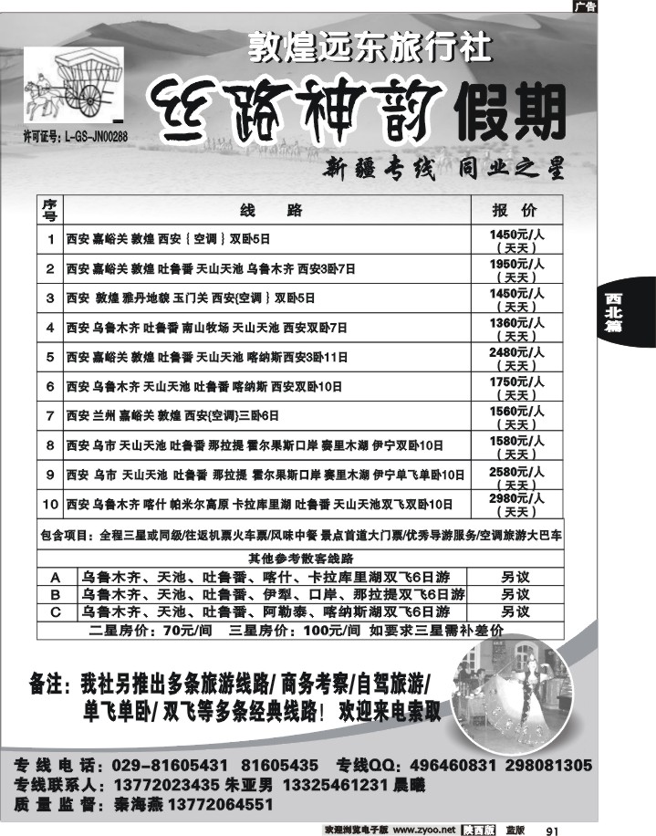 丝路神韵