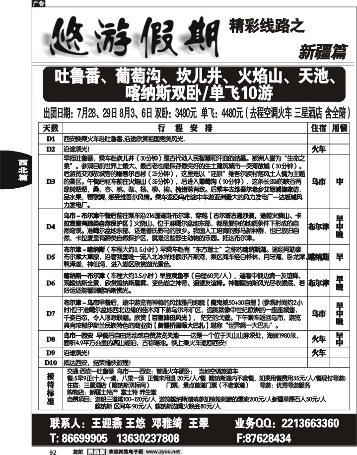 悠游假期—新疆专线1