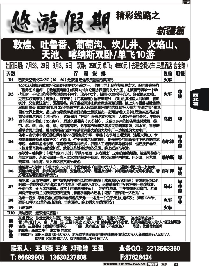 悠游假期—新疆专线2