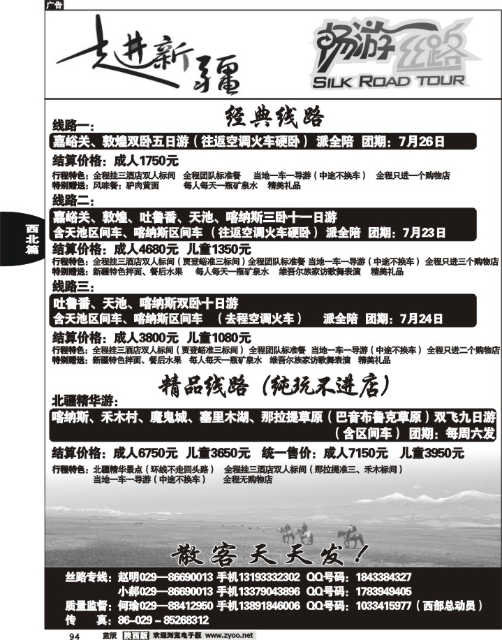 畅游丝路