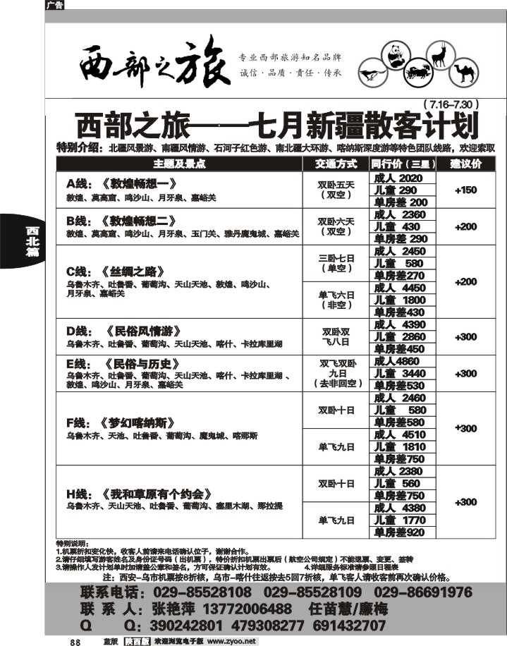 西部之旅-新疆专线