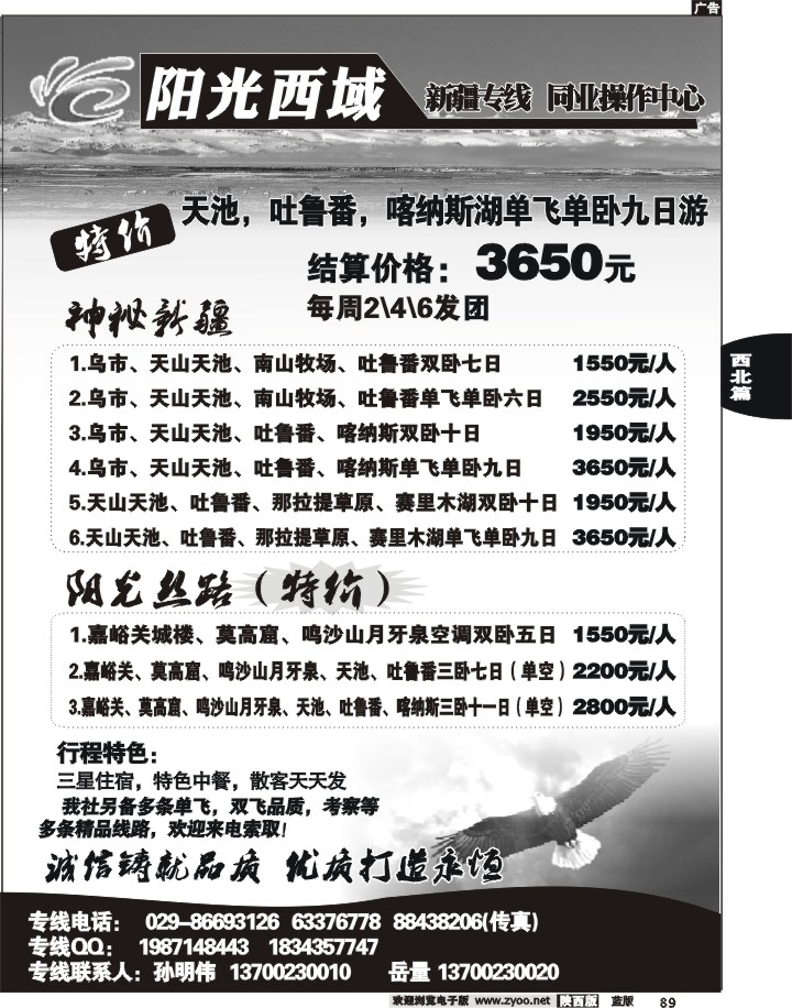 阳光西域-新疆专线