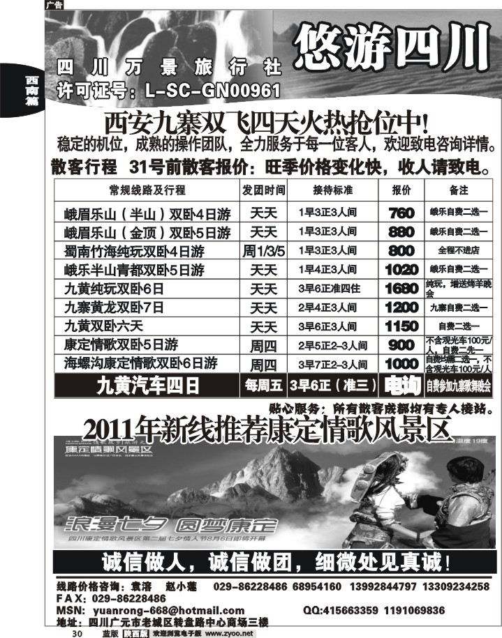 悠游四川