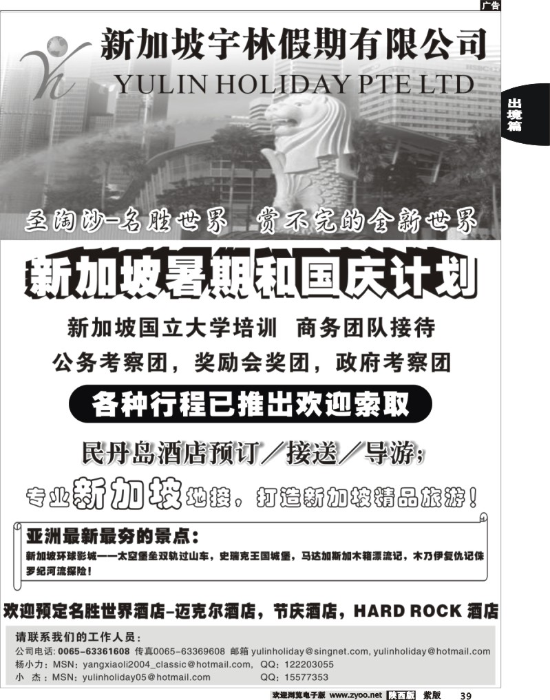 新加坡宇林假期
