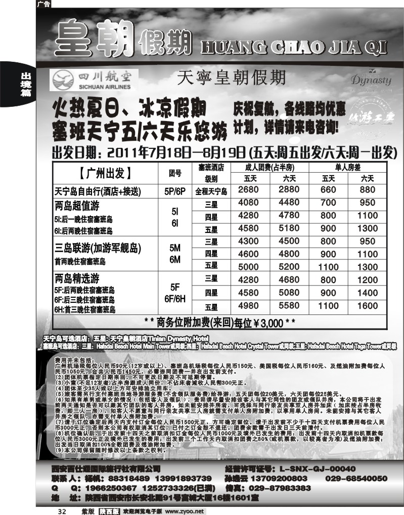 皇朝假期