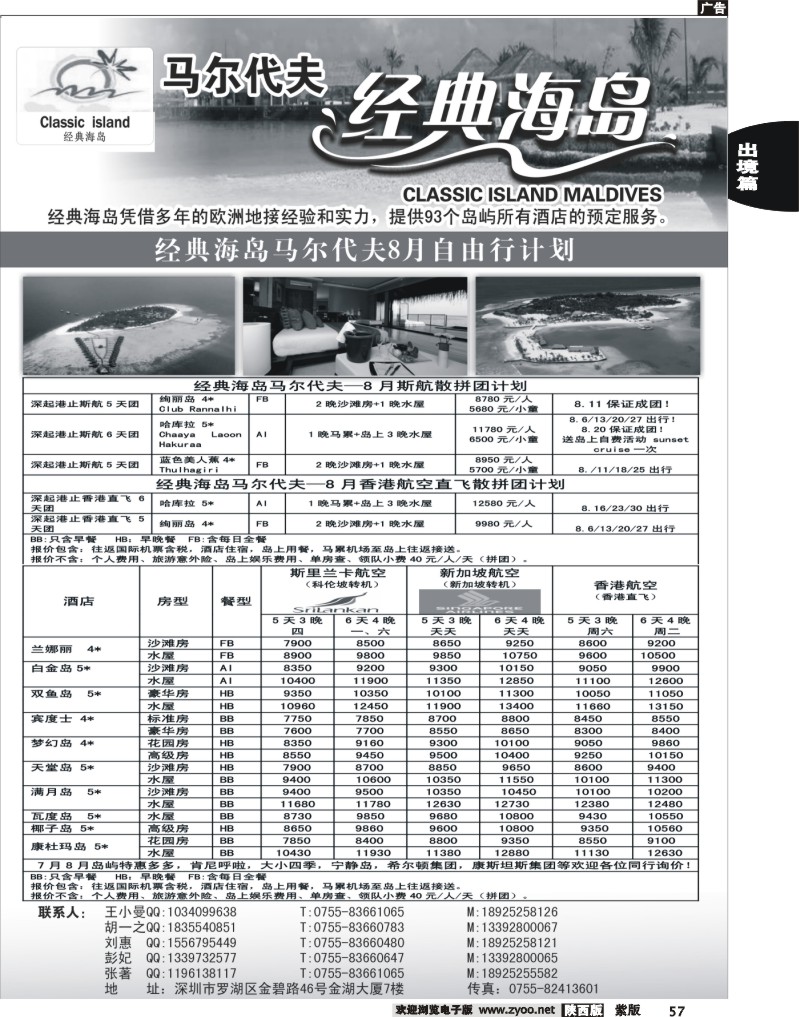 经典海岛-马尔代夫7月自由行计划