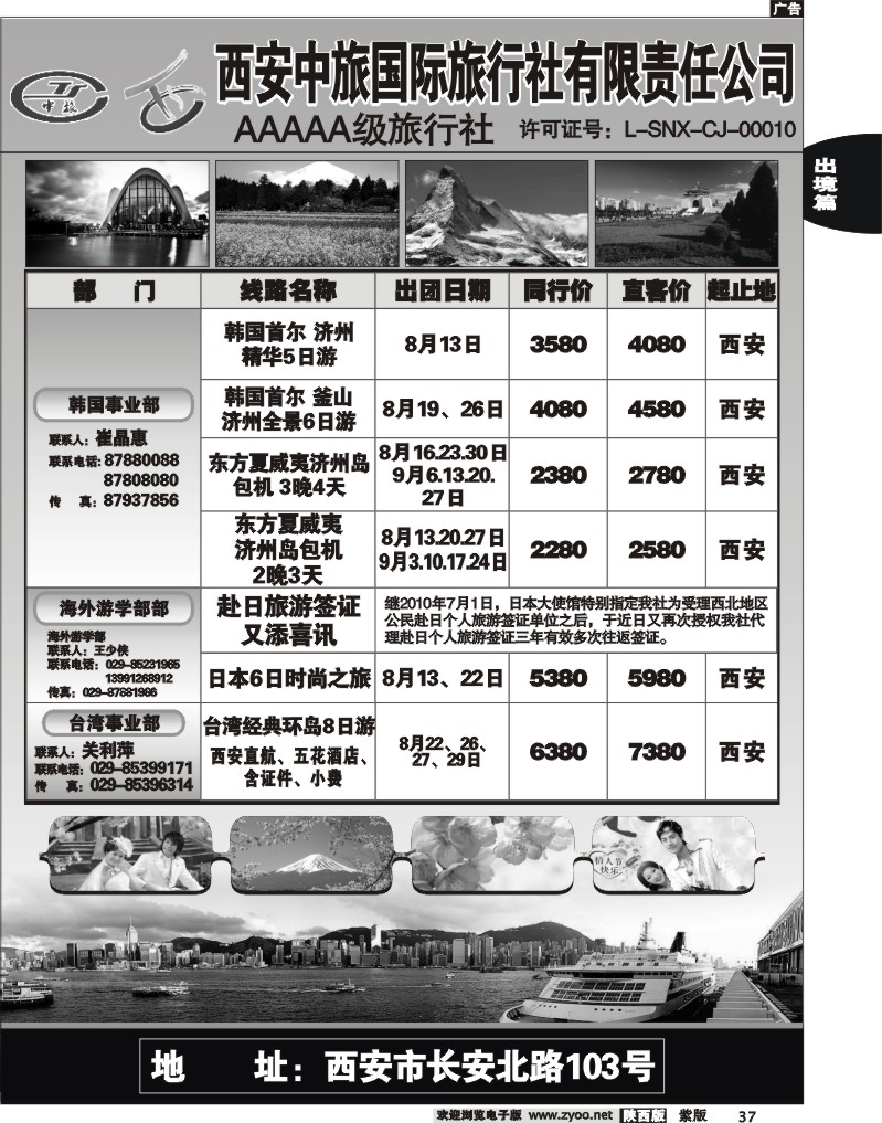 西安中旅-2