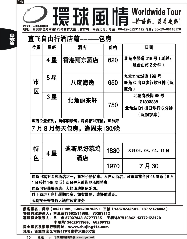 西安康辉—2011年8月-香港自由行计划3