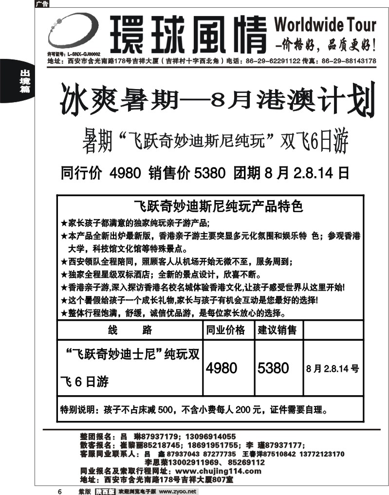 西安康辉—2011年8月暑期港澳计划1
