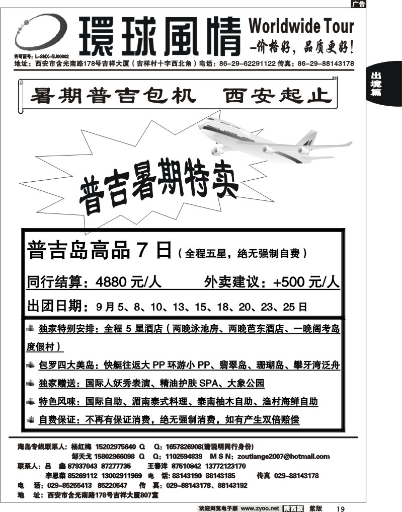 西安康辉—2011年8月油轮计划