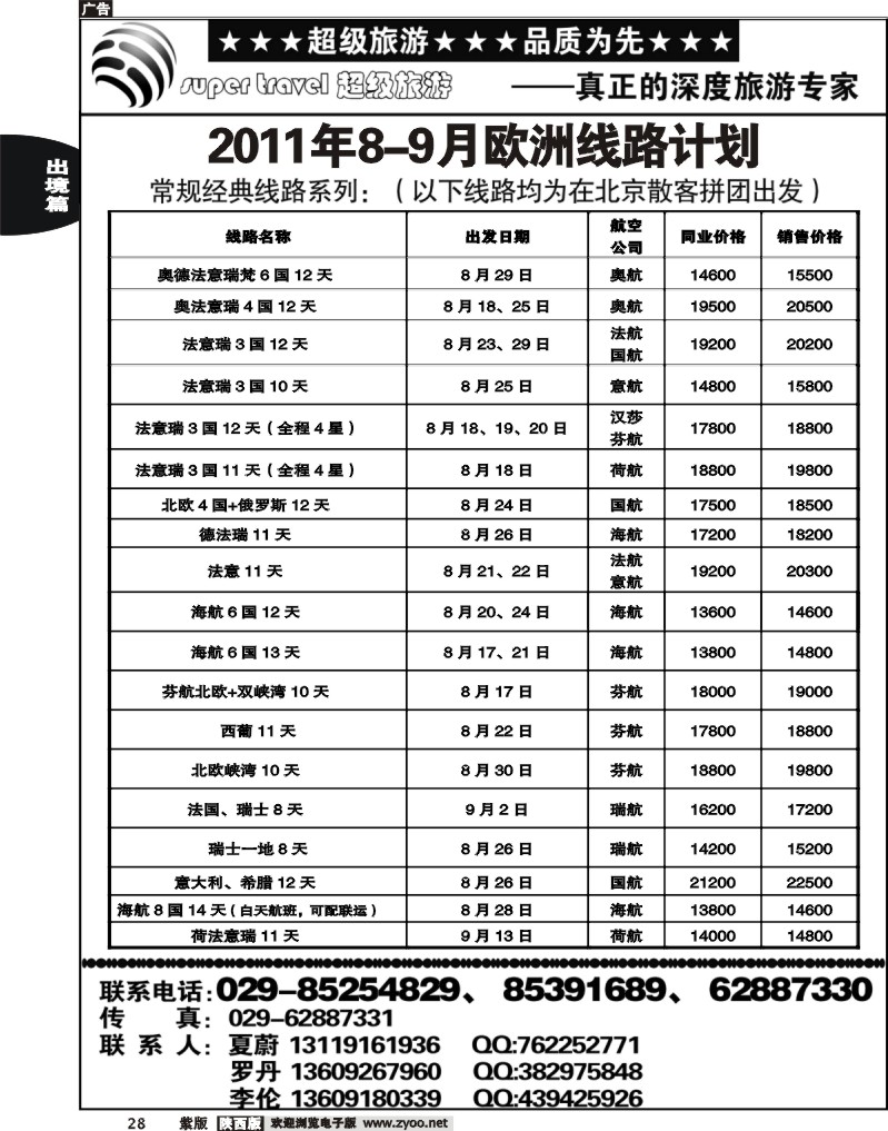 超级旅游-1