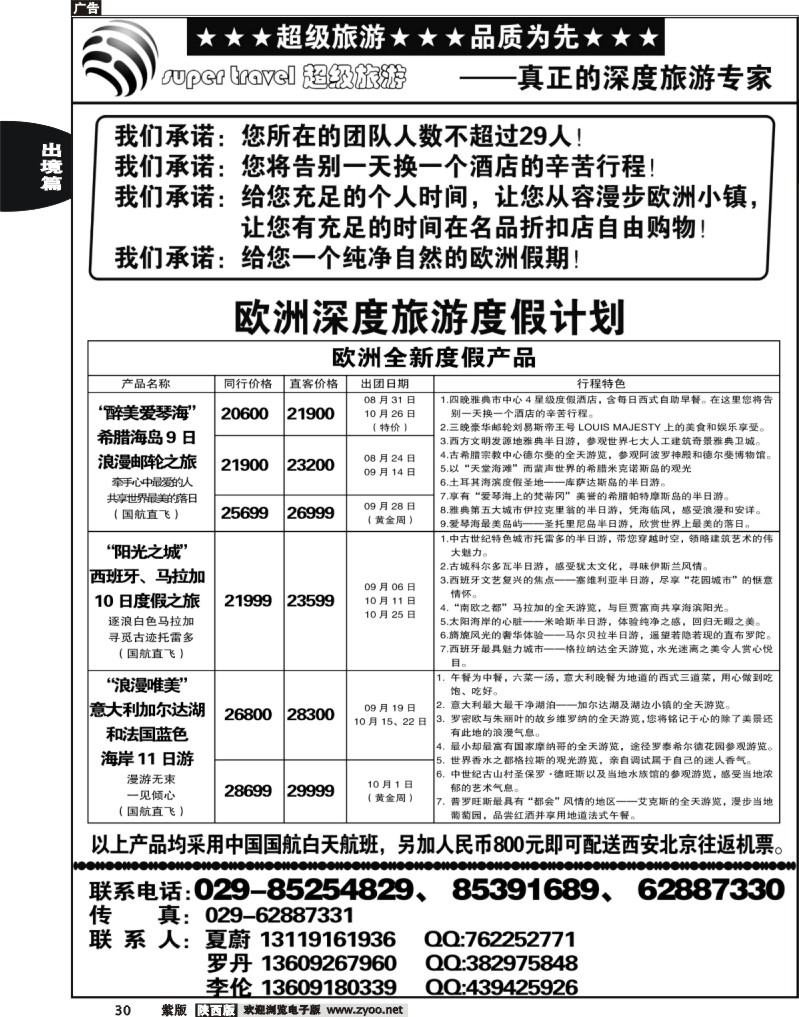 超级旅游-3