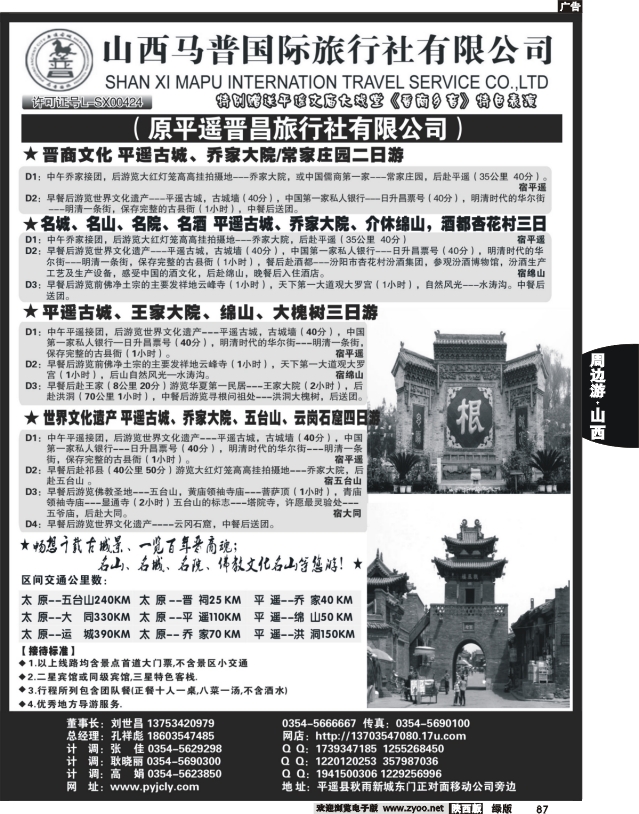 山西马普国际旅行社有限公司