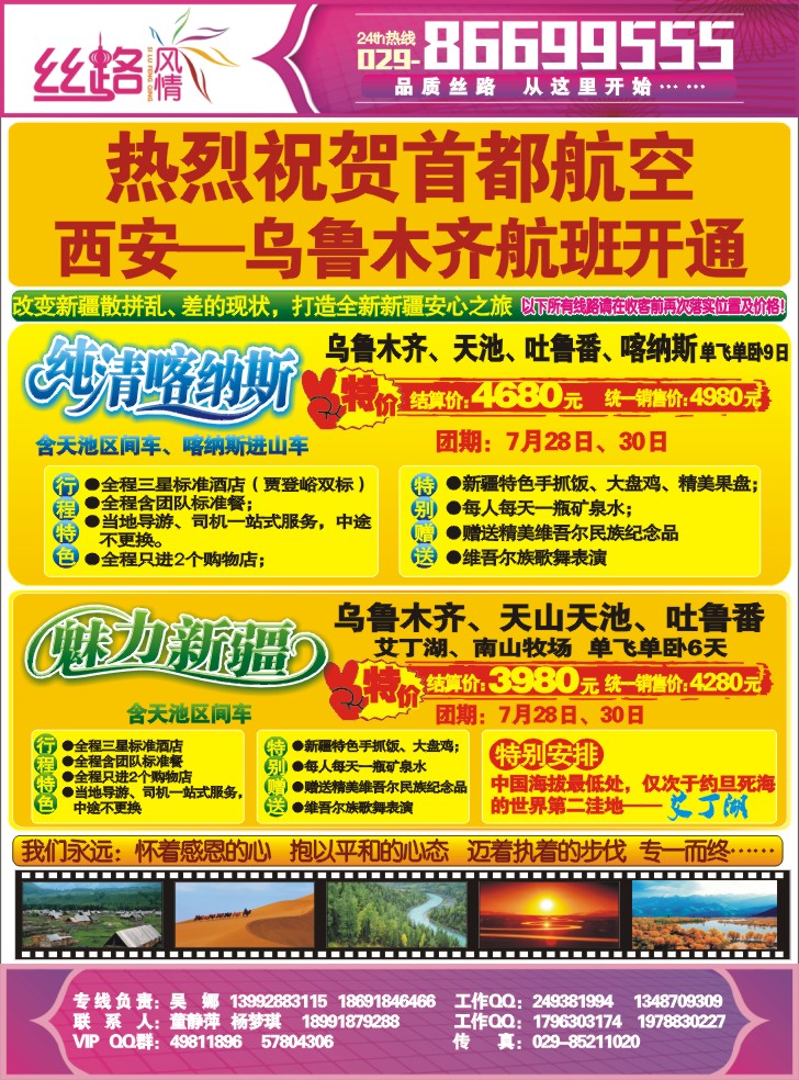 336丝路风情