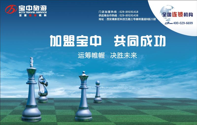 宝中旅游-1