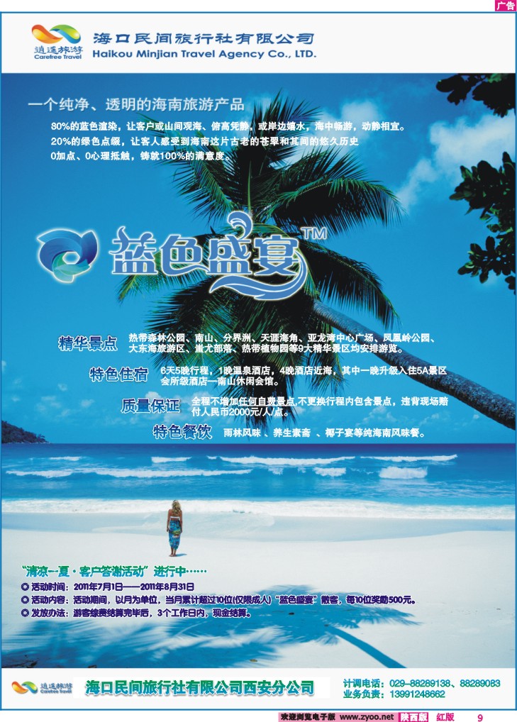 海口民间旅行社西安分公司-2
