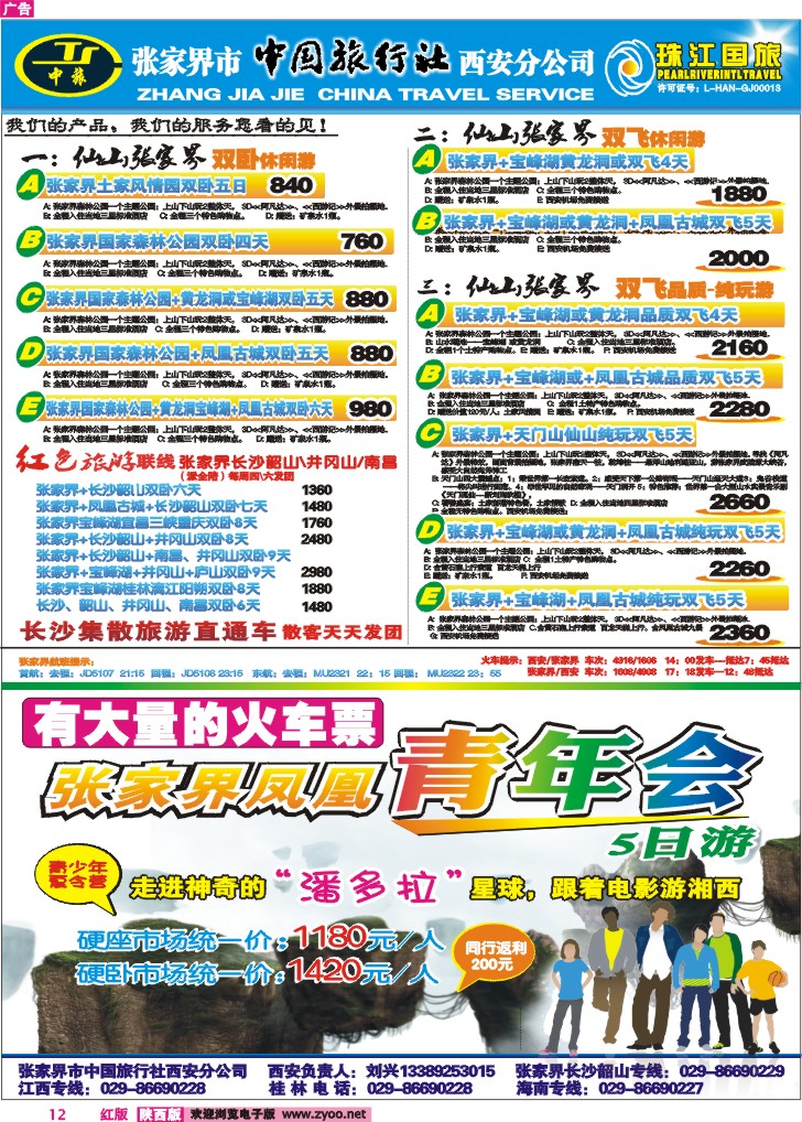 珠江国旅-1