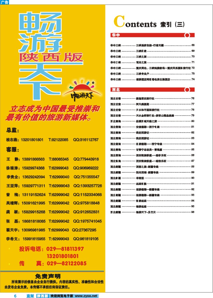 目录三  联系方式