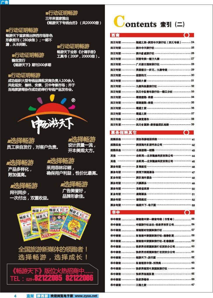 目录二   选择畅游