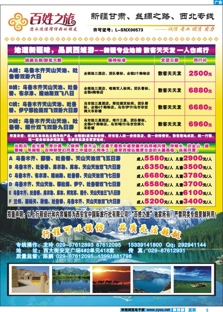 西安宝中国际旅行社—丝路专线